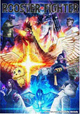 歪星武士